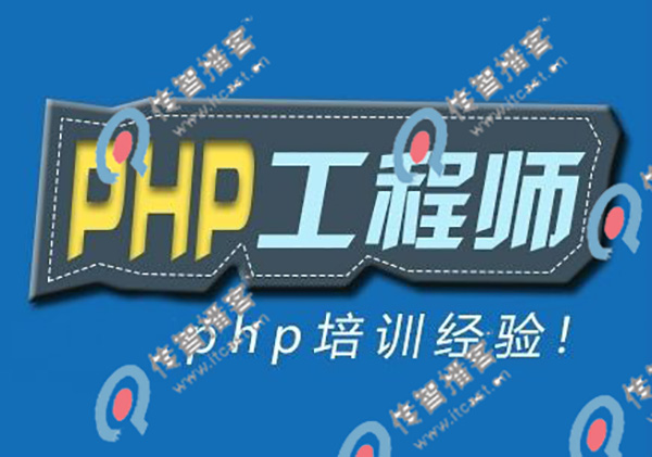 哪些php培訓(xùn)機構(gòu)好