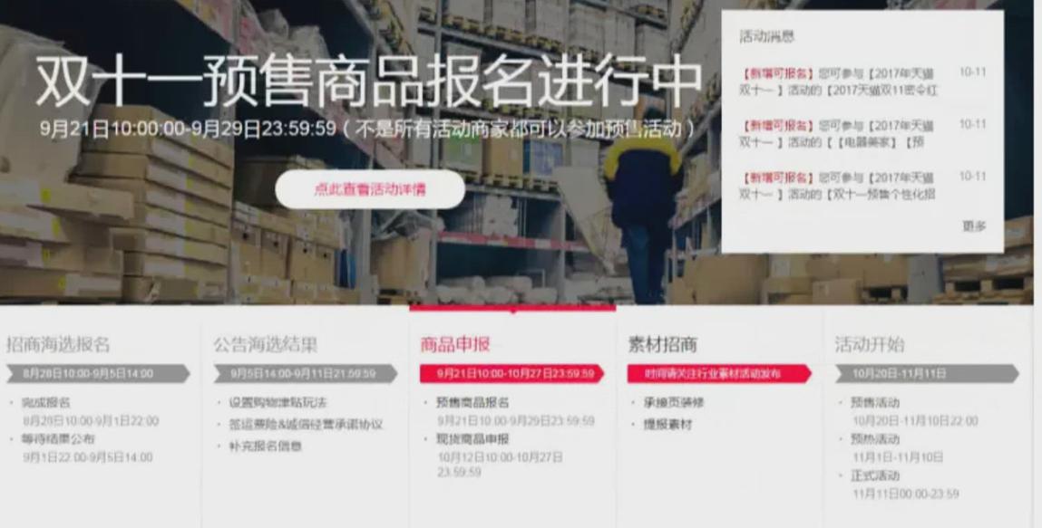 電商運(yùn)營，雙11