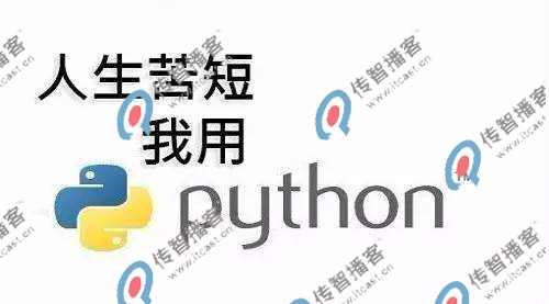 北京python培訓機構(gòu)學費多少？