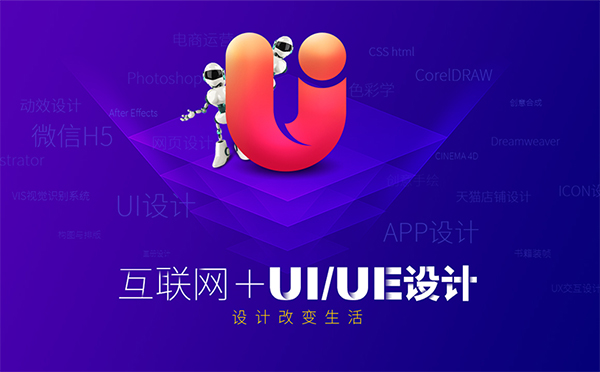 如何選擇UI培訓(xùn)機(jī)構(gòu)？傳智播客幫你解惑！