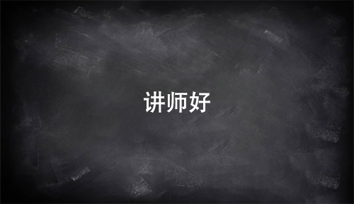 大數(shù)據(jù)培訓講師好