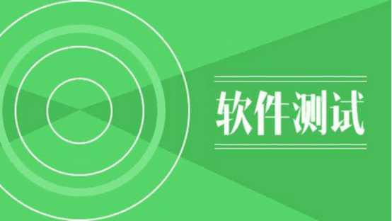 軟件測試培訓(xùn)需要多久？