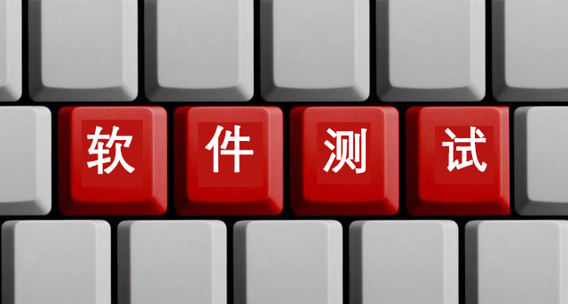 軟件測試需要培訓(xùn)嗎？