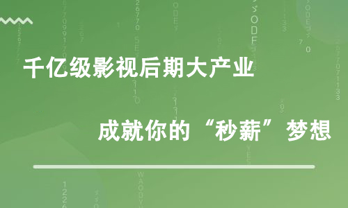 影視后期培訓后一般需要做那些工作？