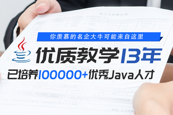 java軟件培訓機構