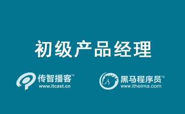 產(chǎn)品經(jīng)理培訓機構