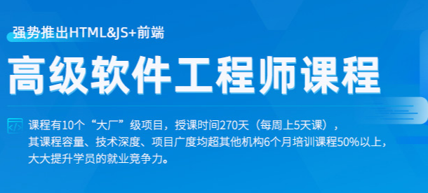 web前端高級(jí)開發(fā)工程師