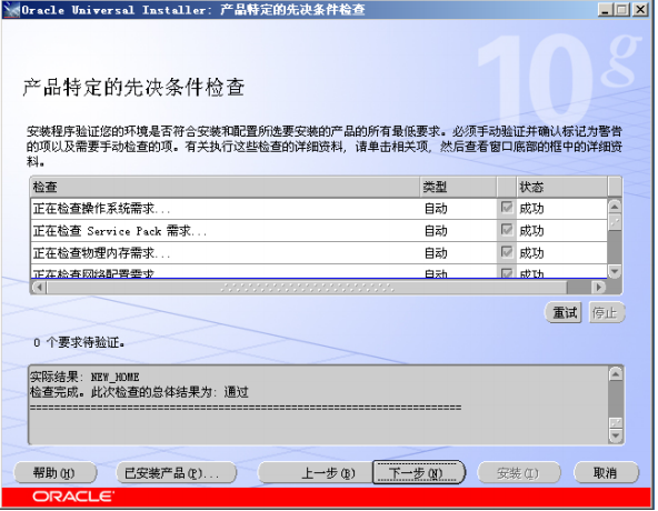 Oracle數據庫安裝方法