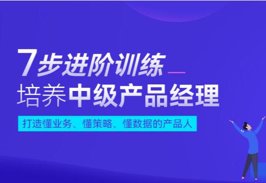 產品經理7步訓練營