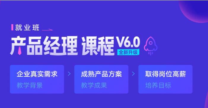 產品經理就業(yè)班
