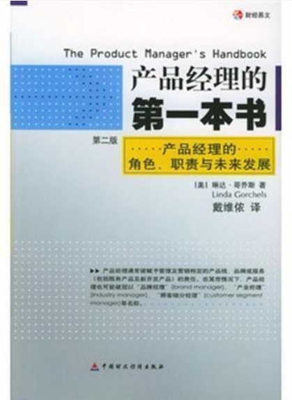 產品經理入行階段