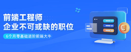 web前端培訓(xùn)大概費(fèi)用多少？