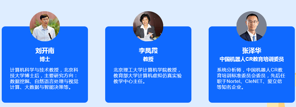 賽事顧問(wèn)團(tuán)隊(duì)